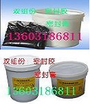 黑龍江雙組份聚硫密封膠，AB組份聚硫密封膠