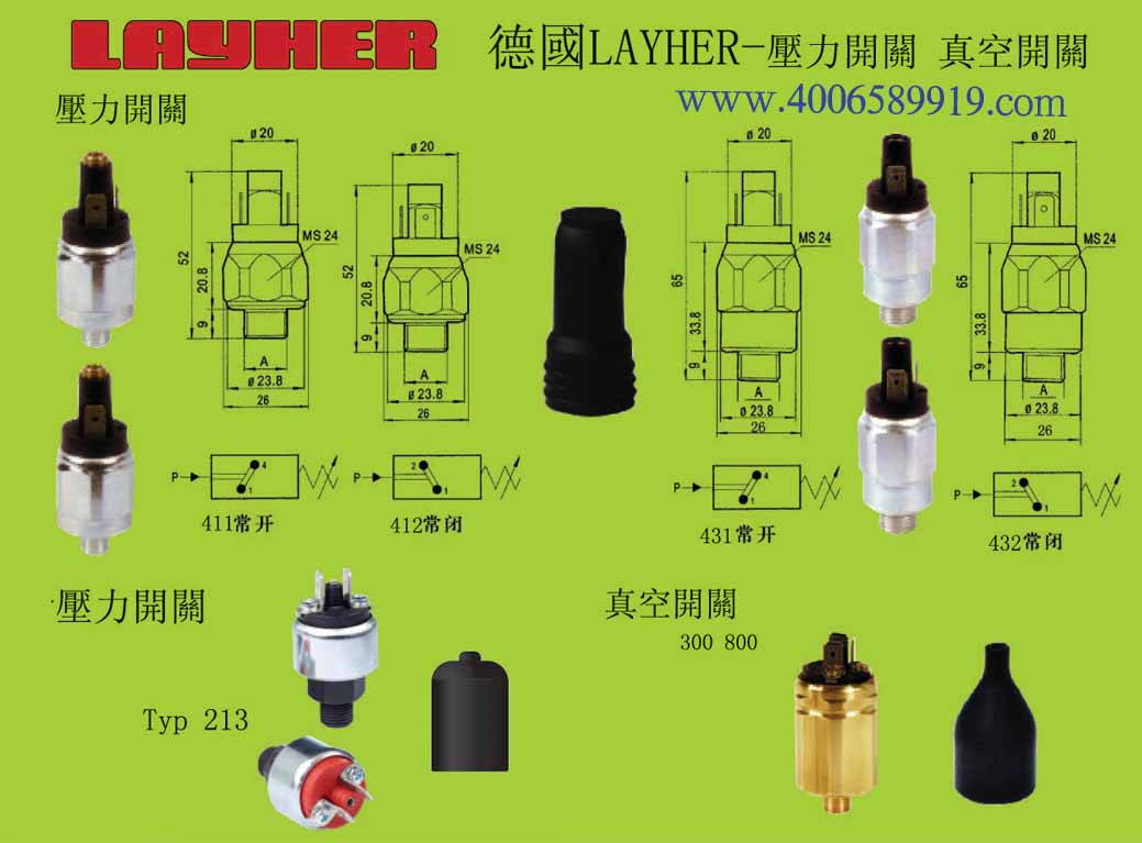 【德國(guó)真空壓力開關(guān)】【德國(guó)LAYHER】真空壓力開關(guān)