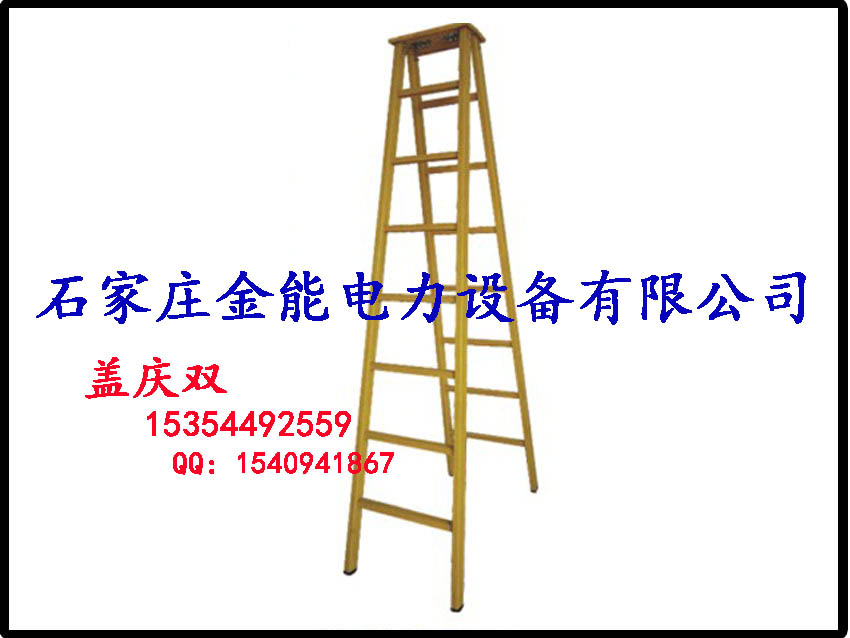 廠家直銷，@各種絕緣梯凳工具，@絕緣梯/絕緣凳，@全國最低