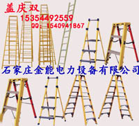 金能廠家直銷，各種規(guī)格玻璃鋼絕緣梯，絕緣梯規(guī)格
