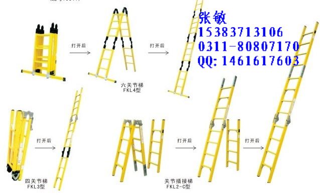 絕緣關節(jié)梯〤〥兩關節(jié)梯〤〥四關節(jié)梯〤〥六關節(jié)梯〤〥竹節(jié)梯〤〥折疊梯