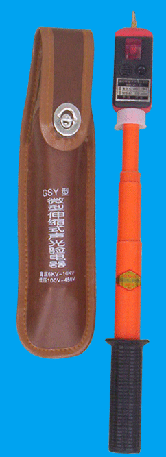 供應(yīng)！——【袖珍型驗(yàn)電器】驗(yàn)電器工作原理 驗(yàn)電器的作用（可訂做）
