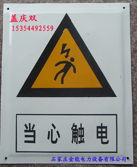 _【國標】_搪瓷標識牌，警示牌，標志樁【清遠標識牌生產(chǎn)廠家】、價格