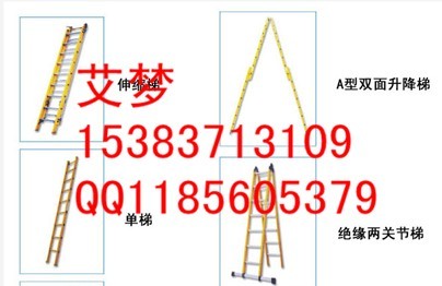 ※※肇慶絕緣升降梯價(jià)格※※惠州絕緣人字升降梯※※梅州絕緣飛梯
