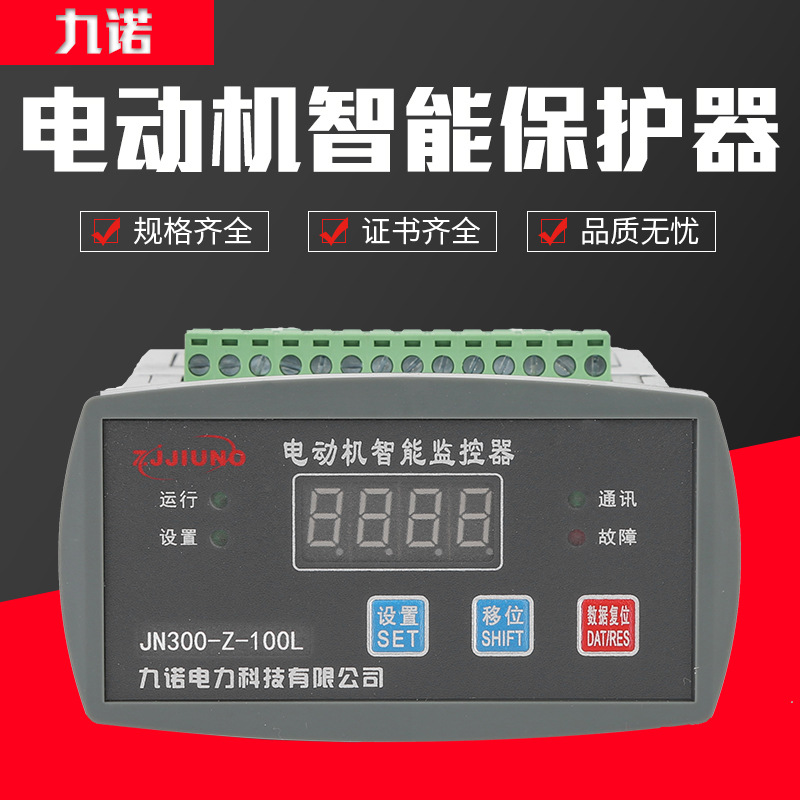 JN-300A 電動(dòng)機(jī)保護(hù)器電機(jī)智能綜合保護(hù)器馬達(dá)保護(hù)器智能監(jiān)控裝置