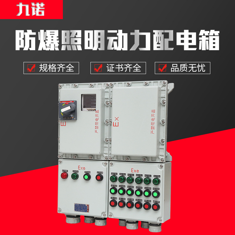 廠家直銷防爆照明動(dòng)力配電檢測箱  防爆接線箱防爆控制箱