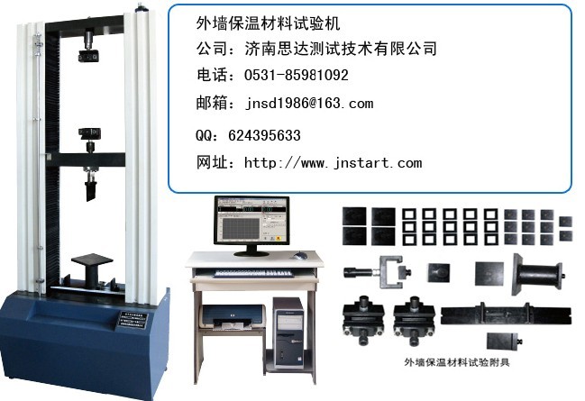 保溫材料試驗(yàn)機(jī)（內(nèi)含實(shí)驗(yàn)室配套設(shè)備介紹）
