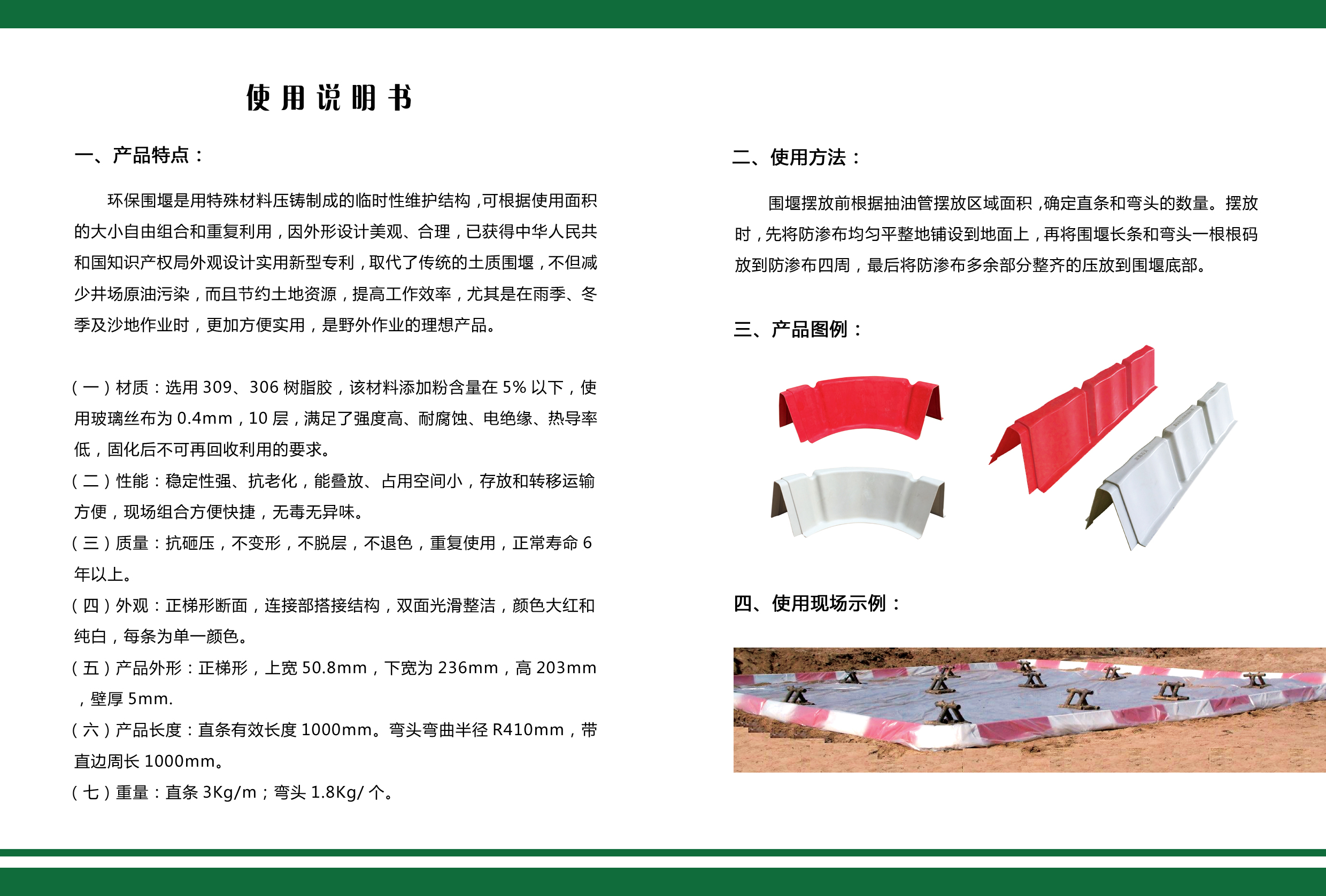 油田井場(chǎng)必備環(huán)保圍堰 井場(chǎng)作業(yè)專(zhuān)用 4000-0531-70