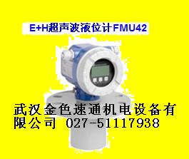 E+H超聲波液位變送器武漢特價直銷