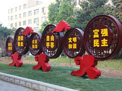 公園核心價值觀標(biāo)牌
