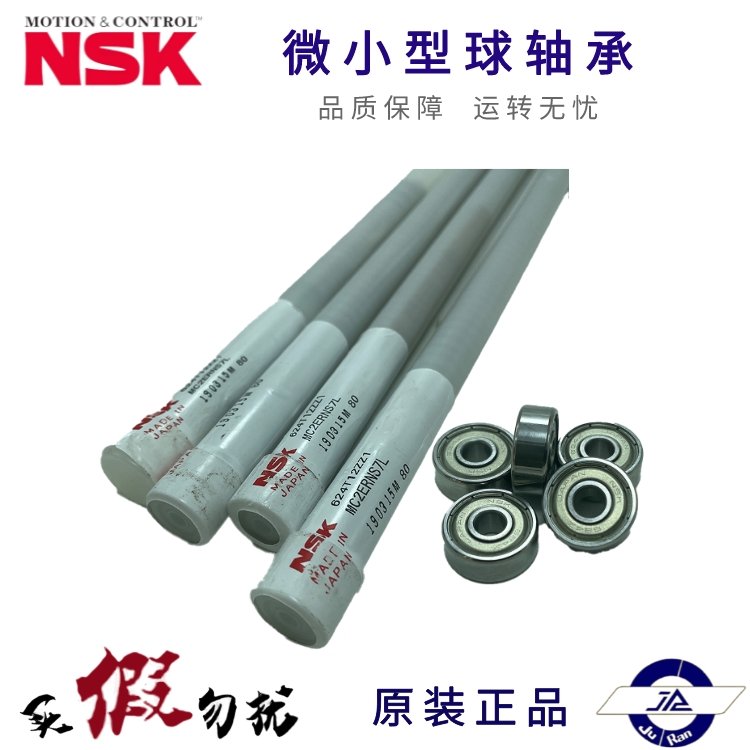 日本NSK微型高速燃氣輪機624ZZ深溝球軸承官網(wǎng)尺寸4*13*5原裝正品
