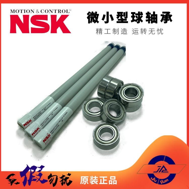 NSK官網(wǎng)8*16*5日本原裝正品軸承688ZZ 688VV進口代理商 巨冉現(xiàn)貨