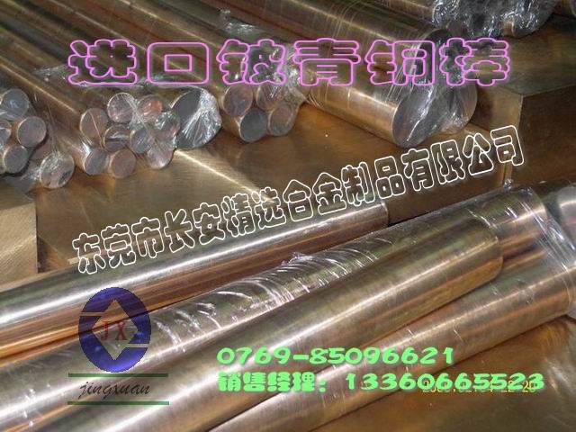 精選廠家批發(fā)進口鈹銅 C17200鈹銅棒 C17200鈹銅合金價格