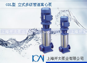 GDL型立式多級離心泵