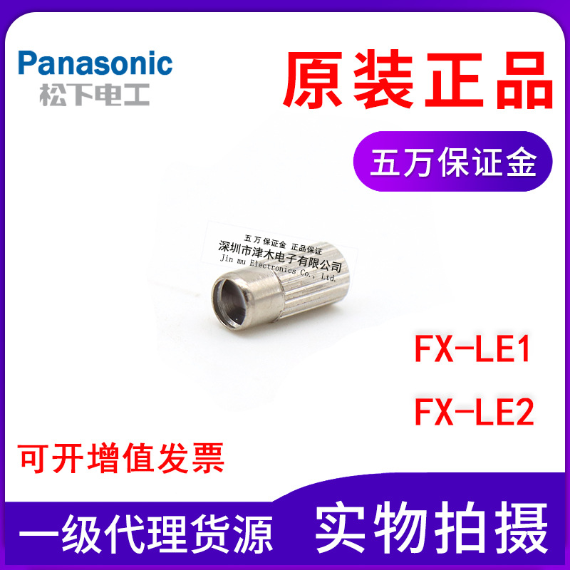 Panasonic松下神視聚焦鏡FX-LE1對(duì)射M4光纖鏡頭原裝正品1盒包郵