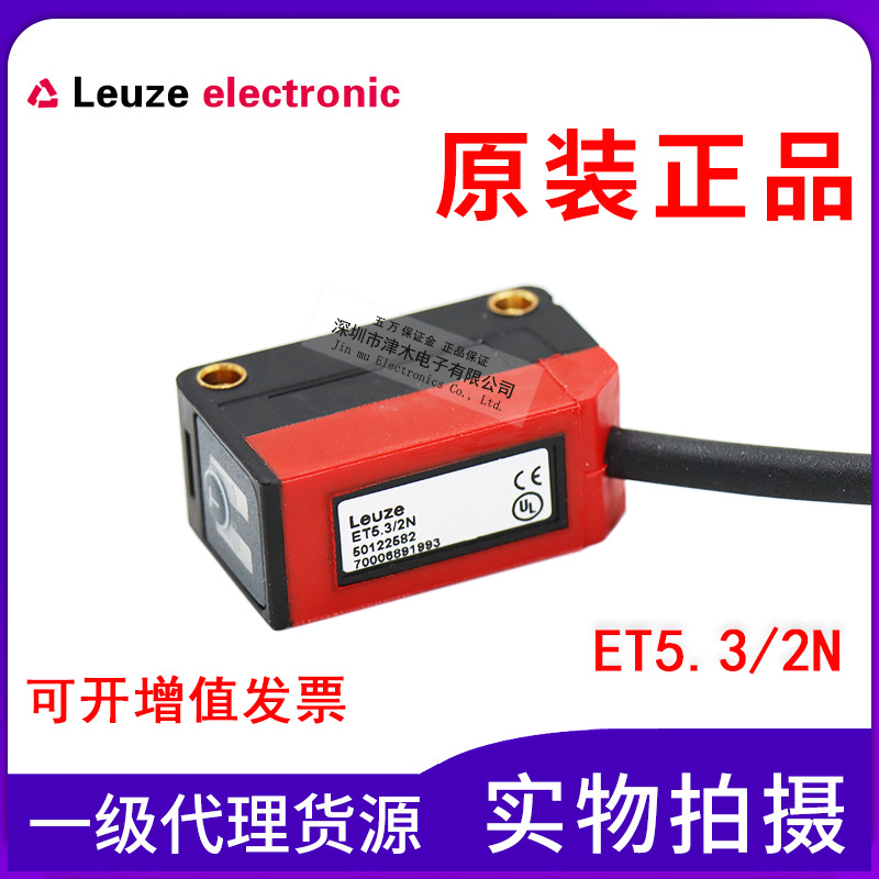 全新原裝德國(guó)勞易測(cè)leuze直流漫反射方形ET5.3/2N光電開(kāi)關(guān)傳感器