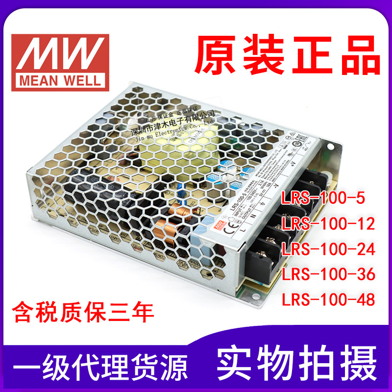 原裝正品臺(tái)灣明緯電源LRS-100-5開(kāi)關(guān)電源100W輸出24V 12V 36V 48V