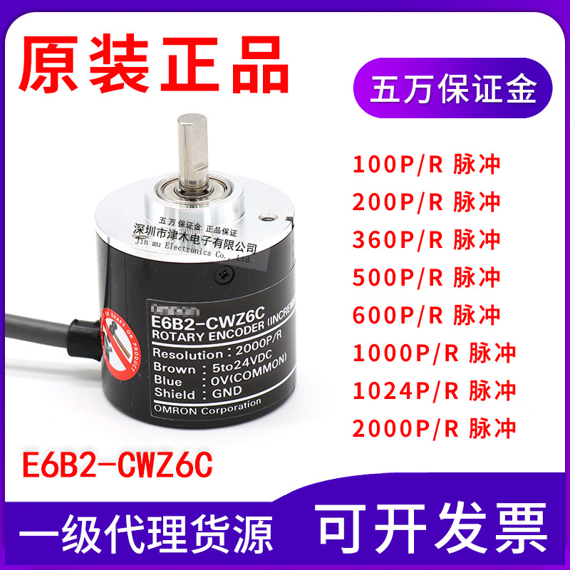 原裝正品E6B2-CWZ6C旋轉編碼器360/500/1000/1024/2000P/R脈沖