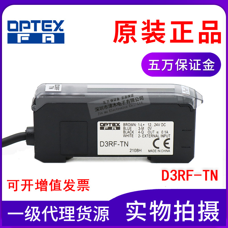 高速型光纖放大器OPTEX奧普士D3RF-TN 雙數(shù)顯傳感器 超長(zhǎng)檢測(cè)距離