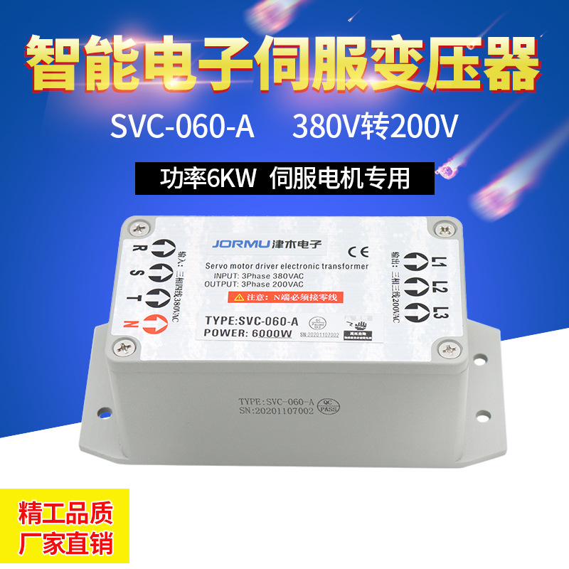 高端 品質(zhì)三相伺服電機電子變壓器SVC-060-A大功率6KW 380V轉(zhuǎn)220V