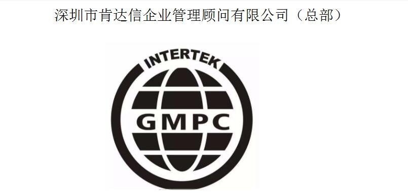 國際貿(mào)易ISO22716認(rèn)證（審核）GMPC驗(yàn)廠認(rèn)證咨詢公司輔導(dǎo)（申請）