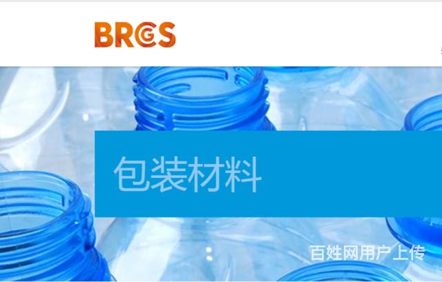 BRC食品包裝材料認證申請辦理窗口服務
