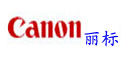 麗標(biāo)C-200E線號(hào)機(jī)，佳能C-200E打號(hào)機(jī)，色帶，貼紙
