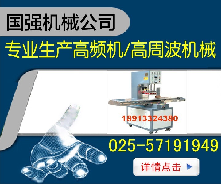 山西高頻機 高周波 吸塑包裝機