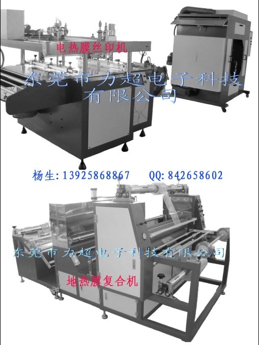 全自動電熱膜印刷機
