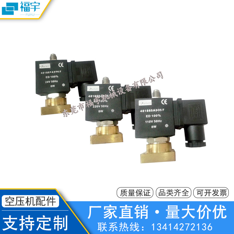 1089062156博萊特空壓機進(jìn)氣閥電磁閥派克電磁閥1089062157