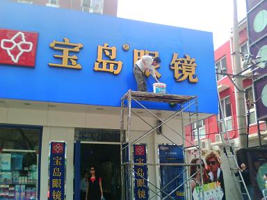 八折優(yōu)惠“朝陽(yáng)區(qū)清洗廣告牌公司”技術(shù)一流“朝陽(yáng)區(qū)清洗廣告牌公司”滿意后付費(fèi)“北京