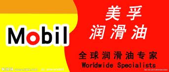 【科羅拉多銷售】供應(yīng)美孚飛馬 1005燃