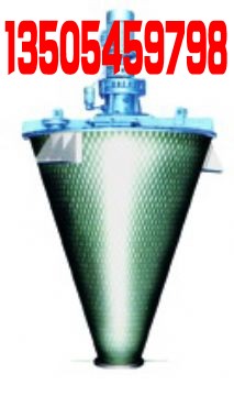 煙臺雙螺旋混合機，懸臂雙螺旋錐形混合機