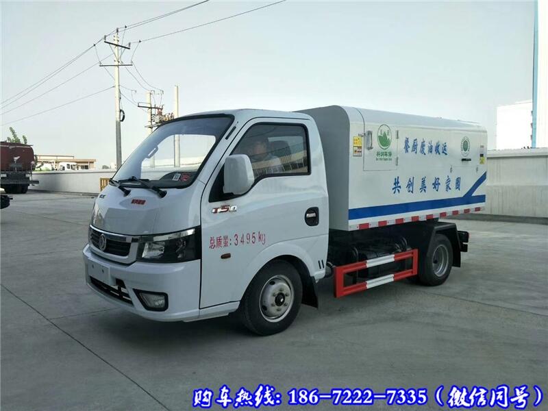 靈丘縣泔水8方 東風(fēng)餐廚垃圾車(chē)