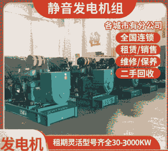 臨滄雙江本地發(fā)電機(jī)出租/24小時(shí)應(yīng)急發(fā)電車租賃(臨時(shí)發(fā)電機(jī)出租）