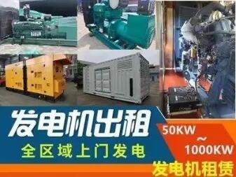 炎陵臨時發(fā)電機出租-大型發(fā)電機租賃-二手發(fā)電機買賣