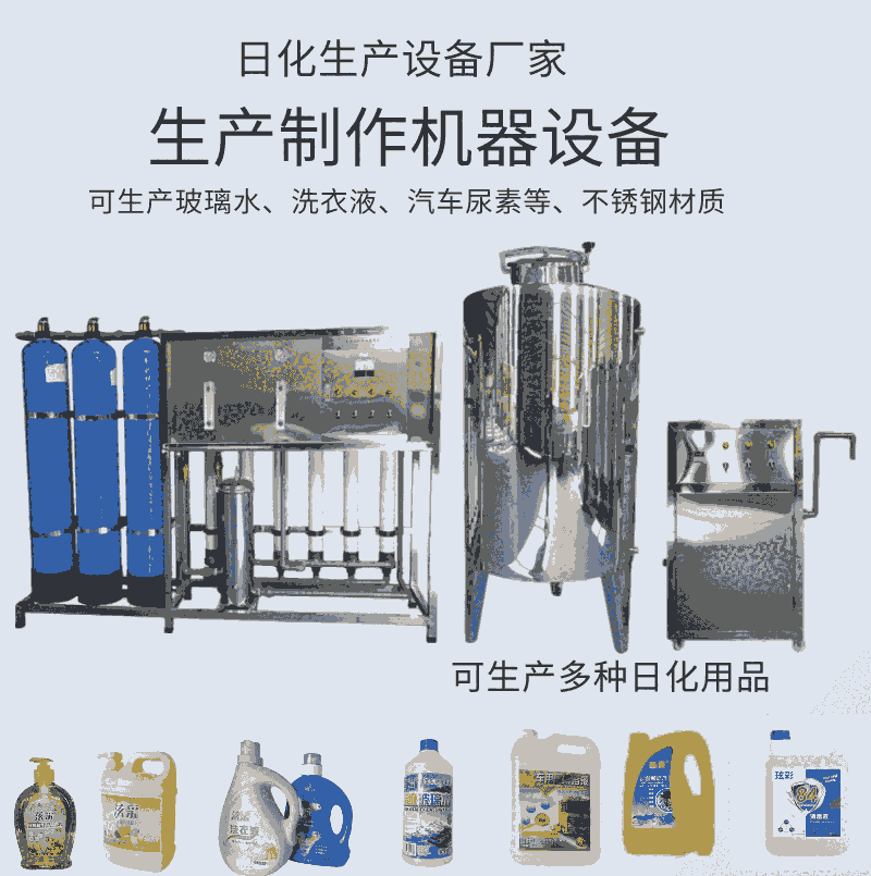 小型日化用品生產(chǎn)設(shè)備 西北老廠自產(chǎn)自銷  投資成本小  無需經(jīng)驗(yàn)