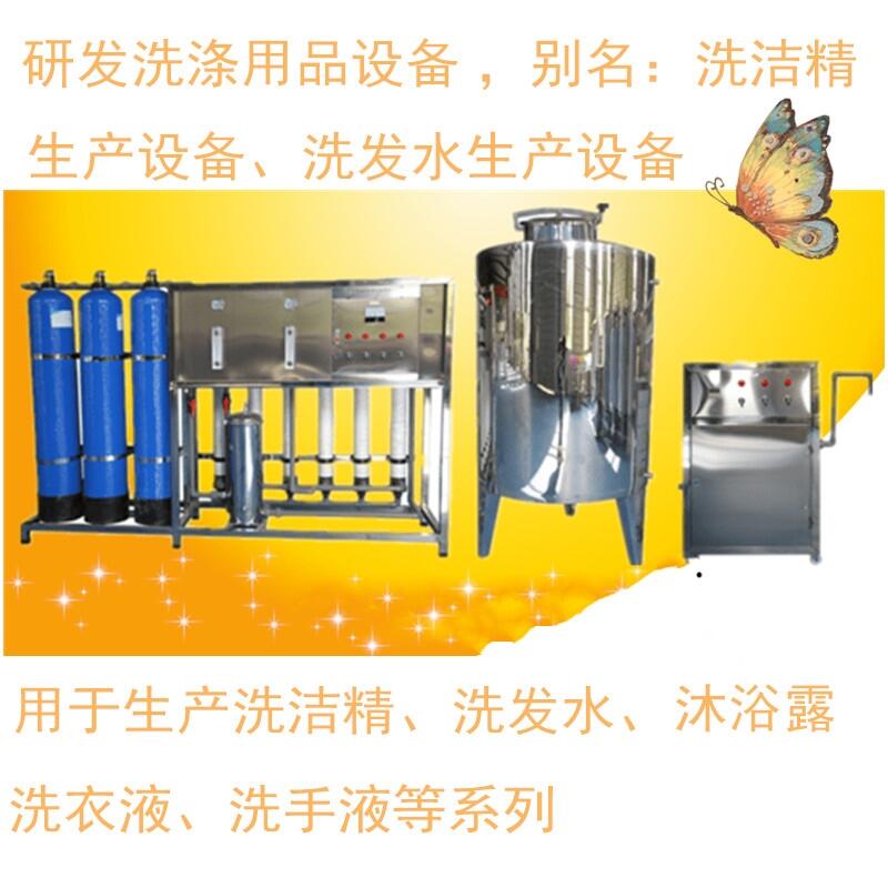 玻璃水 防凍液 日化洗滌用品生產(chǎn)設(shè)備機(jī)器 家庭創(chuàng)業(yè)好項目