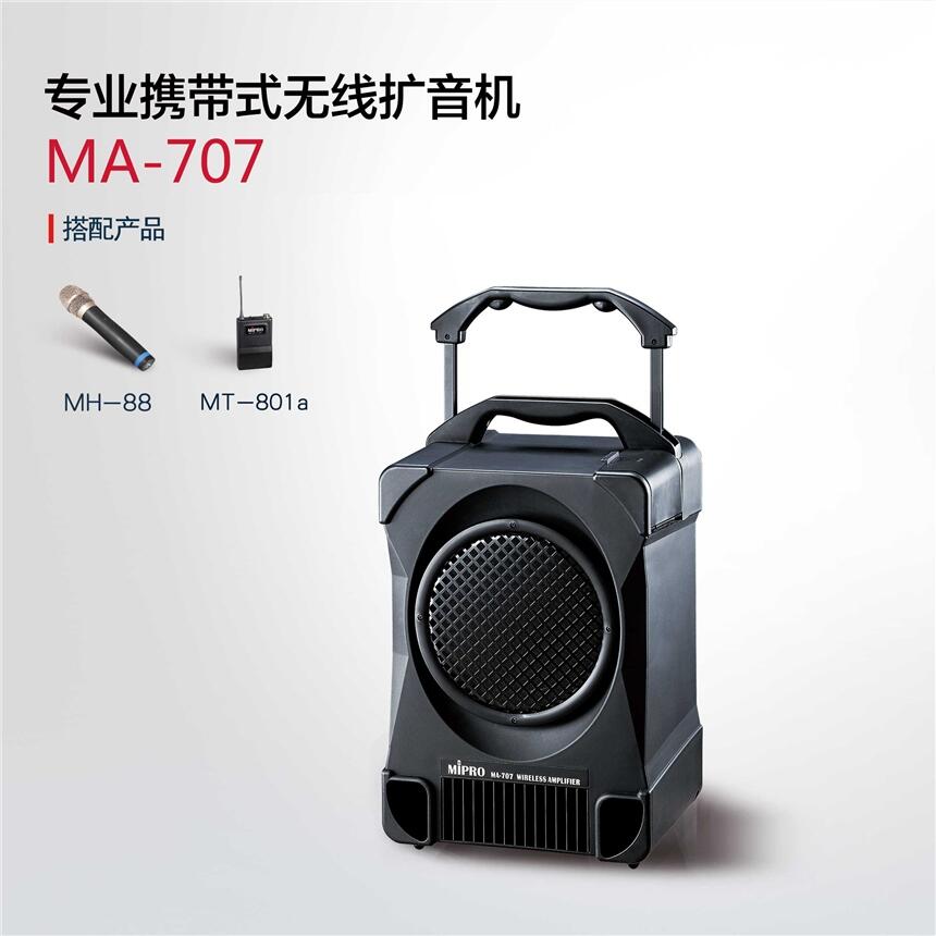 臺灣咪寶MA-707無線擴(kuò)音機(jī)河南