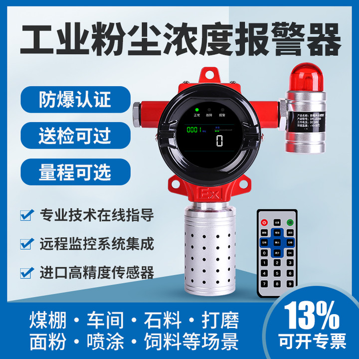 粉塵濃度測量儀防爆粉塵報警器檢測儀