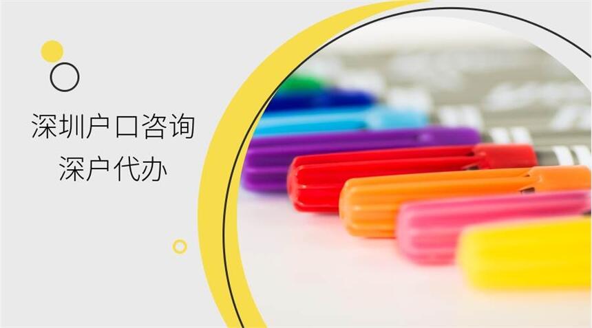 深戶代辦，2020年，這幾類人再不辦理入.戶，后續(xù)將會很麻煩