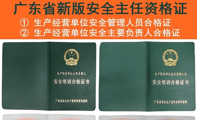 西鄉(xiāng)深圳企業(yè)安全主要負(fù)責(zé)人報(bào)名多少錢(qián)