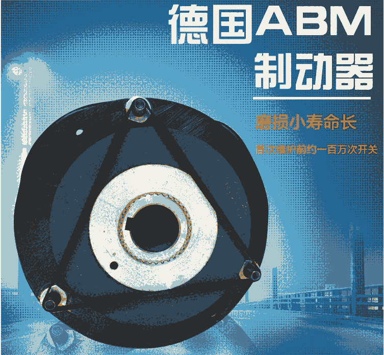 德國ABM歐式起重機(jī)專用剎車抱閘制動器摩擦片ZFB60