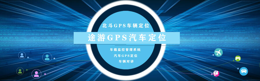 全國GPS安裝 北斗GPS
