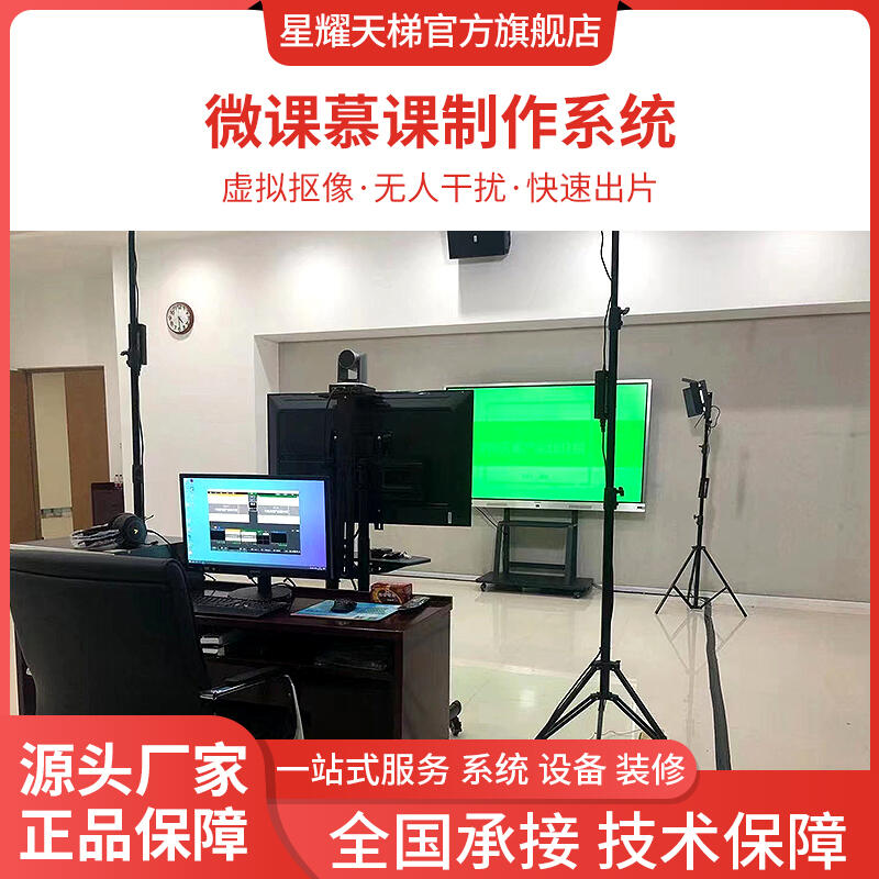 星耀天梯XYTT-BX500微課制作設(shè)備全套大屏微課慕課網(wǎng)課制作設(shè)備