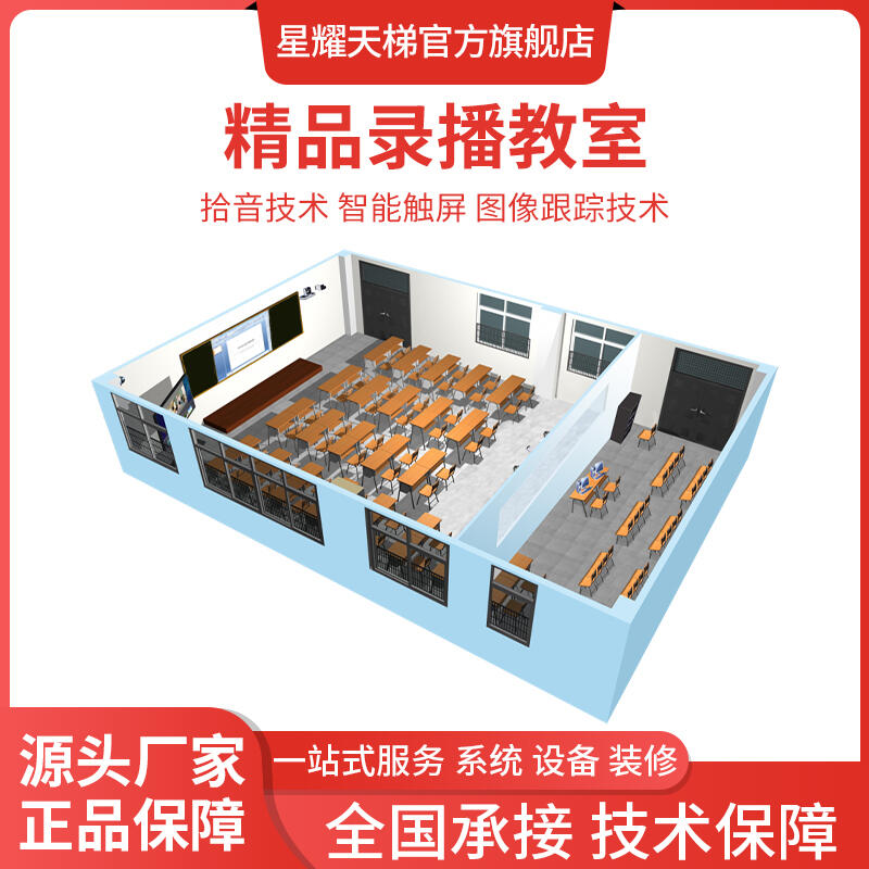 學(xué)校精品錄播教室建設(shè) 全自動跟蹤錄播教室 五機位精品錄播教室