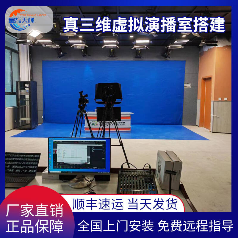 真三維虛擬演播室系統(tǒng)設(shè)備 高清數(shù)字化校園電視臺搭建 4K超高清