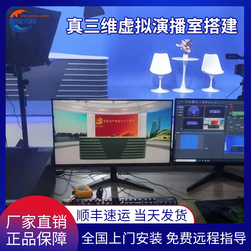 虛擬演播室 校園電視臺 新聞演播室直播互動(dòng) 虛擬背景藍(lán)箱搭建