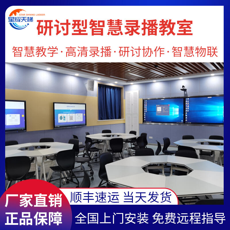 研討型智慧錄播微格教室雙師互動課堂三個課堂專遞名師課堂直播導(dǎo)播設(shè)備