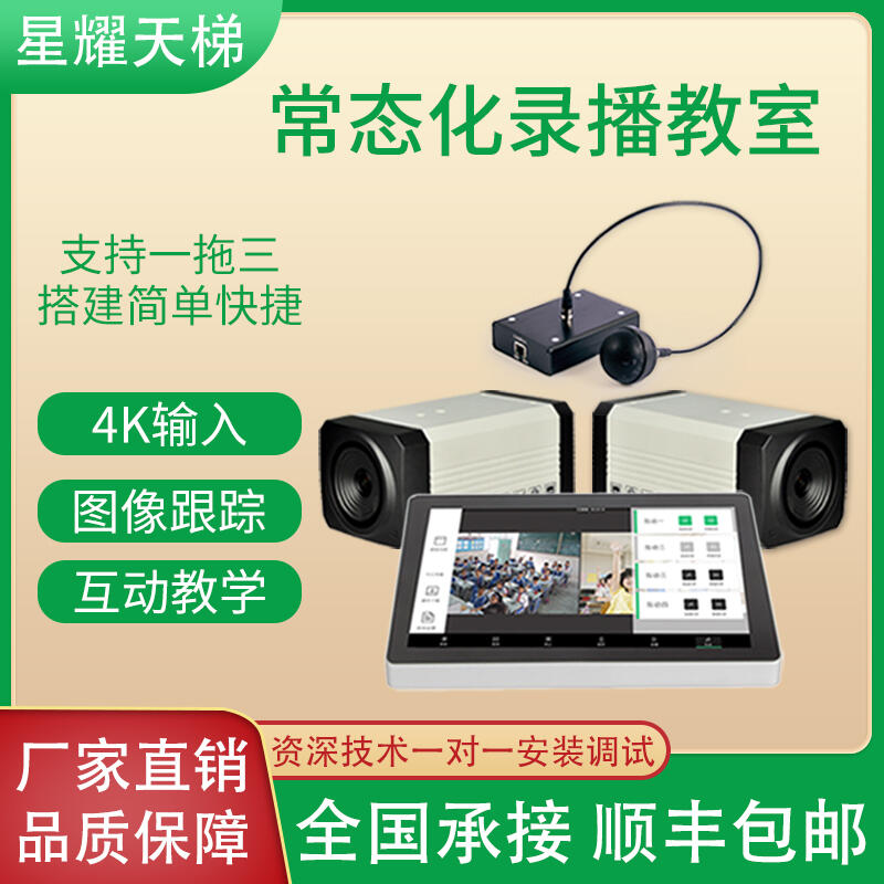 常態(tài)化錄播室設(shè)備 微格教室 中視尚軒常態(tài)化錄播教室 精品課錄制拍攝